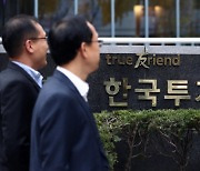 PF 충당금 적립에도···한투證, 영업익 6647억 전년比 66.2% ↑