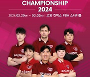 PBA, 시즌 마지막 정규투어 '크라운해태 챔피언십' 20일 개최...'통산 7승' 스롱, 시즌 3승 도전