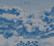 세븐틴, ‘손오공’ 리믹스 음원 발표