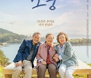 ‘소풍’, 개봉작 독립 영화  5년 만에 20만 돌파