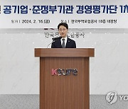 김윤상 차관, 2024년 공공기관 경영평가단 워크숍 모두발언