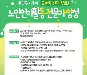 은평구, 경력보유여성 '취·창업지원 무료교육' 수강생 모집