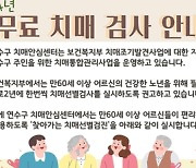 연수구, 찾아가는 동 행정복지센터 치매조기검진 운영