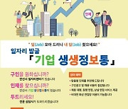 안산시, '맞춤형 일자리 매칭' 찾아가는 구인·구직 발굴단 운영