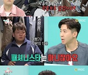 브라이언 지코 편애에 곽튜브 의문의 1패.."패셔니스타는 정리 안돼도 괜찮다" ('전참시')