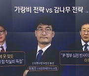 한동훈 ‘가랑비 전략’ vs 이재명 ‘감나무 전략’