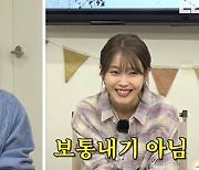 아이유 "'무도' 가요제 냉면 사건? 박명수 아직도 사과한다" ('핑계고')[종합]