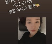 '안성현♥' 성유리, 살이 쏙 빠진 근황 "쌩얼 아니고 풀메이크업"