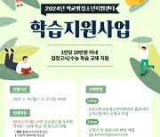 김포시 학교밖청소년지원센터, 학습지원 참가자 모집