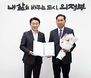 의정부시시설관리공단 제10대 김용석 이사장 취임