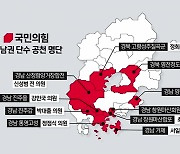 與, 영남·대전 등 12명 단수공천...오늘 대구·부산 면접