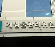 다음 달 아이템 확률 공개 의무화...조사 준비 미흡