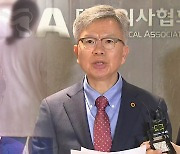 의사협회 비대위 "전공의 피해 발생하면 감당 어려운 행동 돌입"...'단체행동' 전 회원 투표