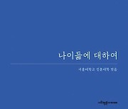 정선도 76세에 걸작 남겨 “노년은 꽃을 피우는 시간”