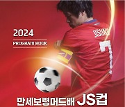 미래 한국축구 이끌 전국 꿈나무들 보령에 모였다