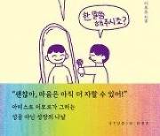 [책의 향기/밑줄 긋기]잘될 일만 남았어