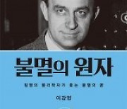 일상에서 잠시 떠나… 진리 탐구의 세계로[곽재식의 안드로메다 서점]