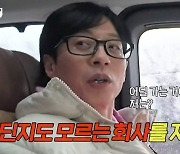 ‘놀면 뭐하니?’ 유재석의 ‘센스쟁이 막내 생활’, “이사 누나!”