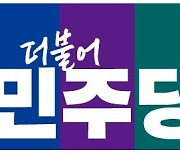 민주 "카이스트 졸업생 '입틀막'.. 대통령, 손님이 주인 노릇"