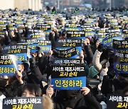 검은 옷 입은 교사들…"서이초 교사 순직 인정하라" 집회