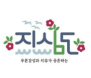 거제시, 감성담은 브랜드로 저도와 지심도를 알린다