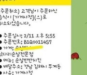 '아동급식카드'로 치킨 결제 들어오자 취소하고 무료 배달해준 업주 '훈훈'