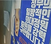 “환자 사망시 법정 최고형”…전공의 파업에 ‘초강수’ 둔 정부