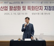 성남시, 바이오 국가첨단전략산업 특화단지 유치전 돌입