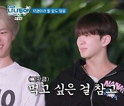 세븐틴, 살 좀만 붙어도 예민 “아이돌 안 했으면 80㎏ 돼지”(나나투어)[결정적장면]