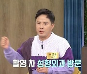 조영구 확 달라진 외모 “성형외과 촬영 출연료 대신 수술” (동치미)