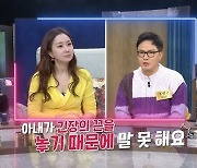 조영구 숨겨둔 재산 많다? “아내 긴장 놓을까봐 공개 못 해” (동치미)