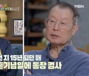 이혜정 “15년 동안 남편이 내 통장 관리, 남은 돈이 없어” (동치미)