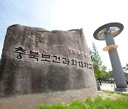 충북보과대 평생교육원 '사설탐정 양성 과정' 운영