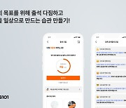 "배움, 포기하지 마요"…클래스101, 신규기능 '다짐' 출시