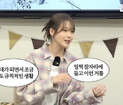 ‘핑계고’ 아이유 "30대 되고 변했다..규칙적인 생활중" [Oh!쎈 포인트]