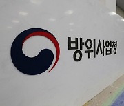 방사청, 기밀 유출 HD현대중공업 입찰참가 제한여부 27일 결정