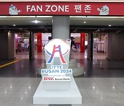 보는 탁구에서 즐기는 탁구까지, 부산세계탁구선수권 자랑거리 '팬 존(FAN ZONE)' 운영 중