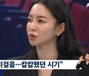 "5년 전 슬럼프, 앞이 캄캄했다"…김윤지, NS윤지→할리우드 女배우로 '우뚝' (뉴스룸)[종합]