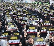 "서이초 교사 순직 인정하라!"