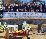 김남주 시인 30주기…광주 망월동 묘역서 추모제