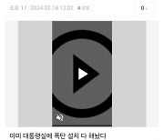 "대통령실 폭탄테러하러 간다" 커뮤니티에 협박글…경찰 수사