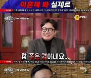 류담, 지인들에 신유정과 가상이혼 고백…"너 바람 피웠냐" 현실 반응