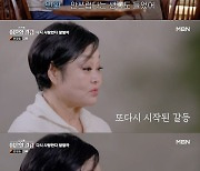 이혜정, 45년만에 들은 "고생했다"·"힘들게 해서 미안"…남편 따뜻한 말에 눈물