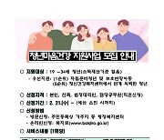 인천 연수구, '청년마음건강 지원사업' 신규 모집