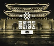 2024년 발로란트 챔피언스, 한국서 열린다