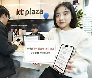 KT, 공공 마이데이터로 결합상품 서류 제출 간소화