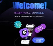 "트위치서 3000명 유입" 아프리카TV, 서비스 업데이트 속도