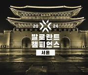 라이엇 게임즈, '2024 발로란트 챔피언스' 개최지로 한국 낙점