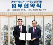 고리원자력·부산과학관, 탄소중립 전시관 조성 합심