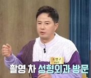 조영구, 달라진 외모에 성형 고백 "출연료 대신 수술"